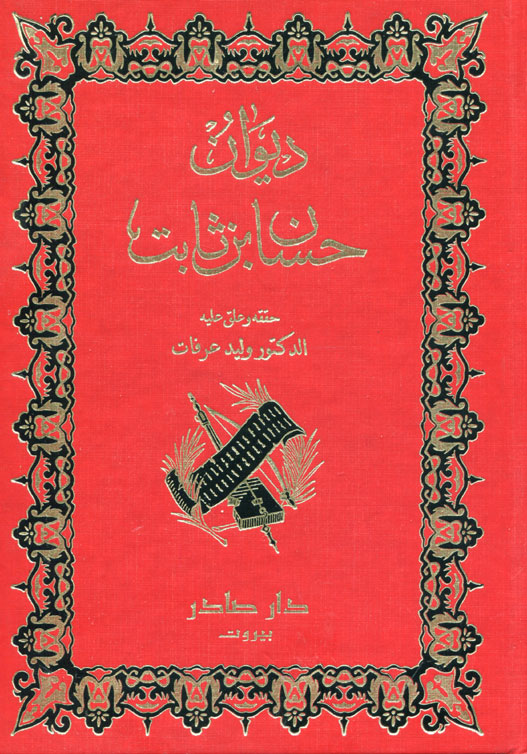 General Poetry Novels Other Literary Works Diwan Hassan Ibn