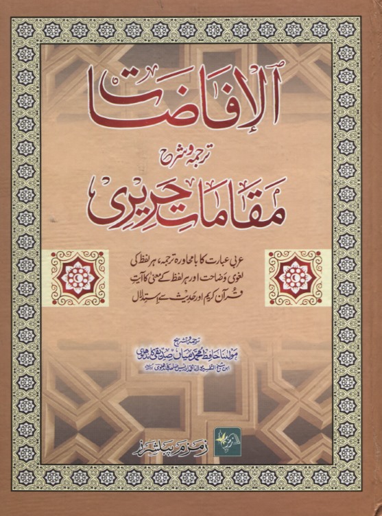 Education / Schools :: Dars e Nizami :: Arabic Studies 