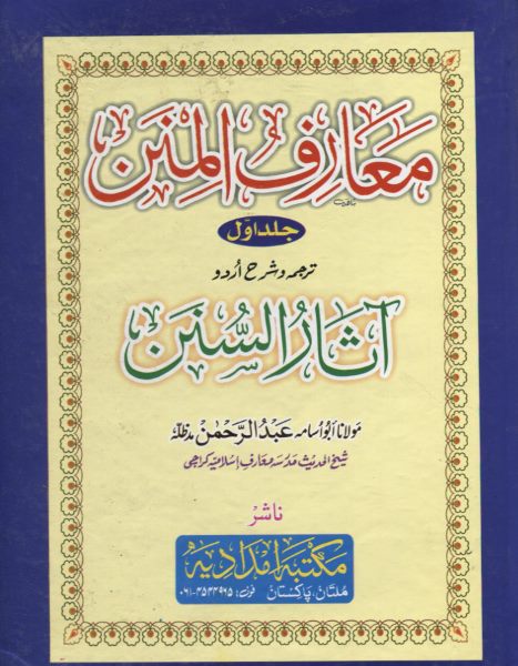 Hadith and Seerah :: Hadith collections and commentaries :: Classic ...