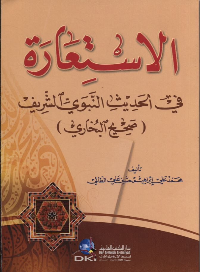 Hadith And Seerah :: Hadith Studies :: Al-Isti'ara Fi Al-Hadith Nabavi ...