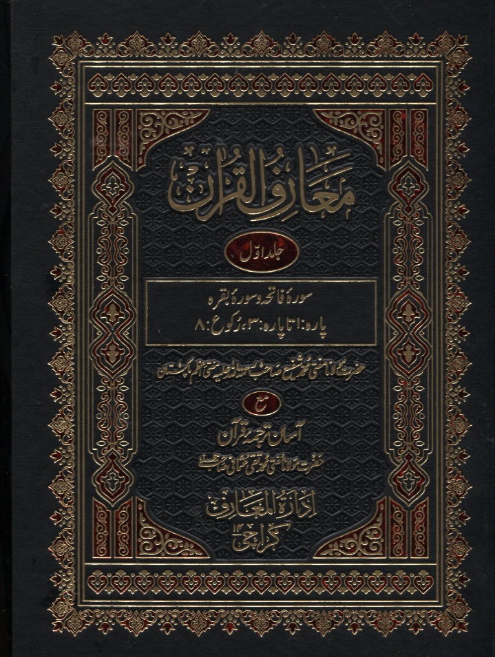 new-maariful-qur-an-urdu-with-translation-of-mufti-taqi-usmani-8-vols