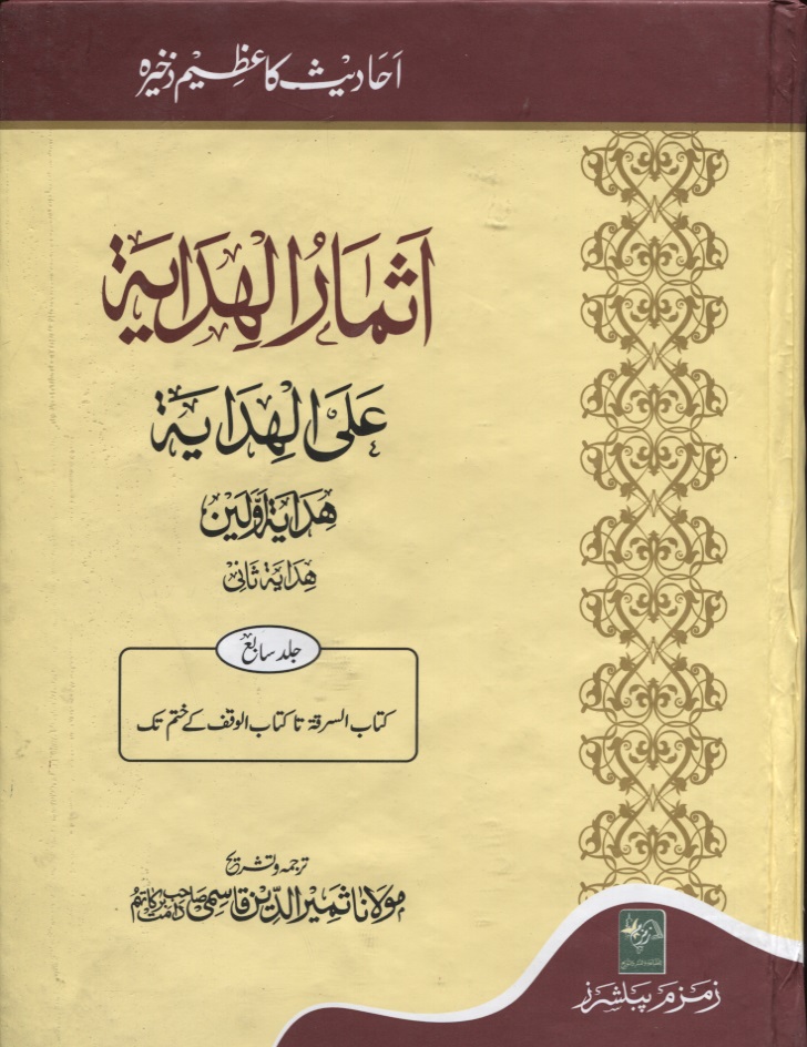 Fiqh :: Classic Books And Their Translations/commentaries :: Athmar Al ...