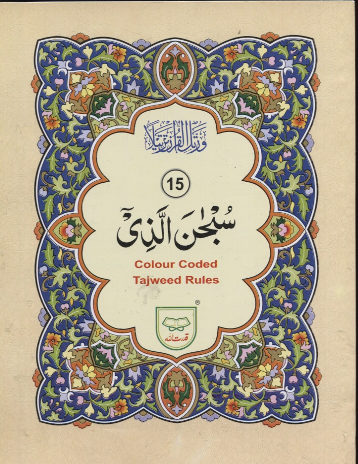 Qur An Tafseer Para Juz Sets Para Juz Sets Arabic