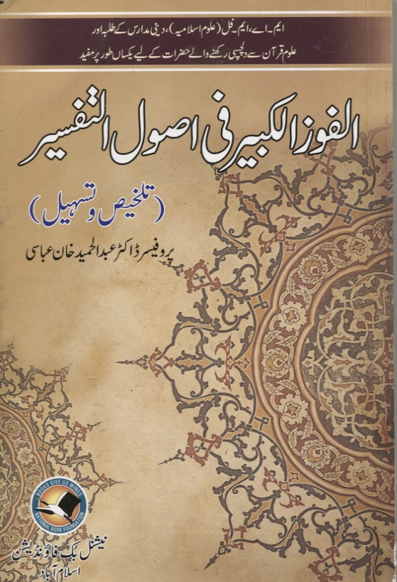 Uloom ul quran notes in urdu