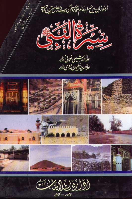 hadith-and-seerah-seerah-seerat-un-nabi-urdu-7-volumes-in-4