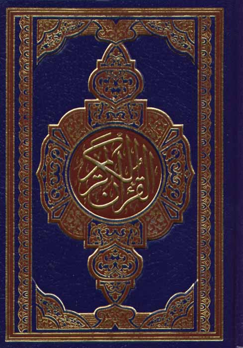 Qur'an & Tafseer :: Mushafs :: Plain Mushafs :: Plain Mushafs Arabic ...