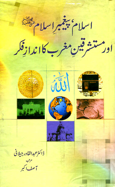 General :: Orientalism :: Islam, Paighambar-e Islam, aur Mustashriqin-e ...