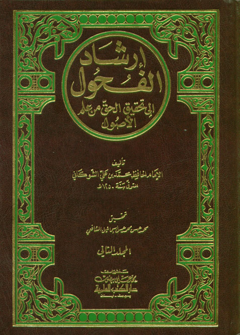 Fiqh :: Principles of Jurisprudence / Usul :: Irshad al-Fuhul ila ...