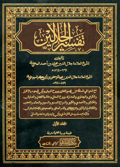 Tafsir Al Jalalayn English Pdf