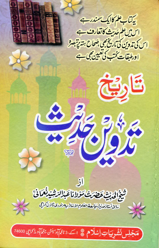 Hadith And Seerah :: Hadith Studies :: Tareekh Tadween Hadith (Urdu ...