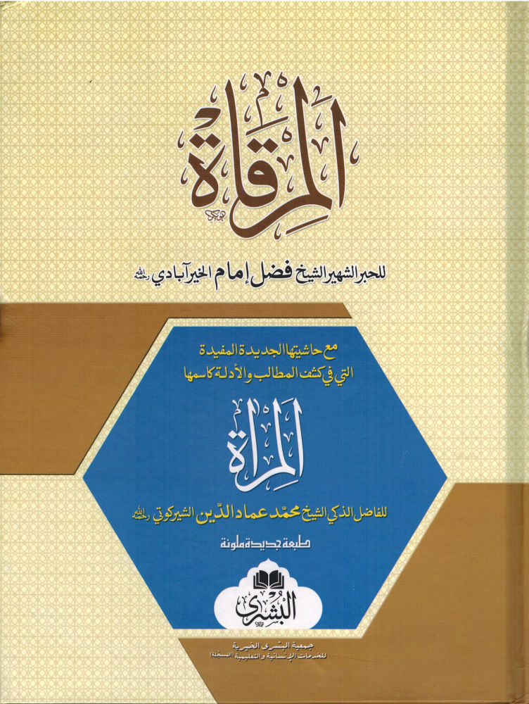 Education / Schools :: Dars e Nizami :: Mantiq and Philosophy :: Al ...