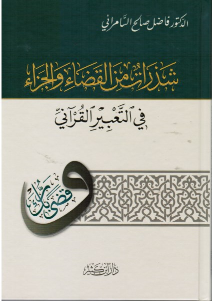 Qur'an & Tafseer :: Qur'anic Studies / Reflections :: Qur'anic Studies ...