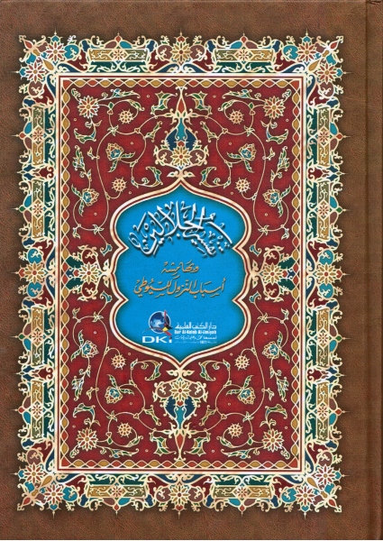 Qur'an & Tafseer :: Tafseer :: Classic :: Classic Arabic :: Tafseer Al ...