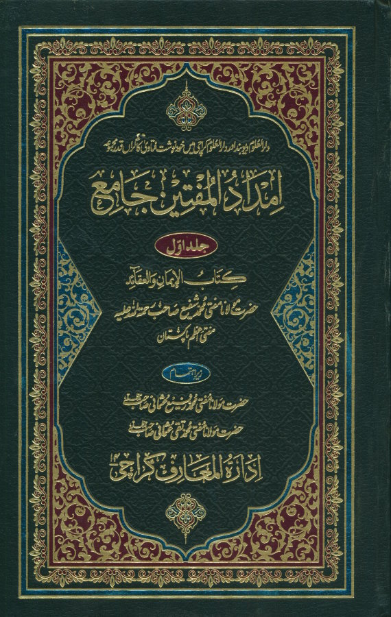 Fiqh :: Fatawa collections :: Imdadul Muftiyeen Jami (5 Volumes) امداد ...