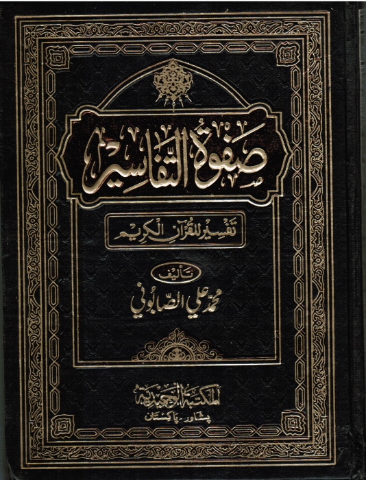 Qur'an & Tafseer :: Tafseer :: Contemporary :: Contemporary Arabic ...