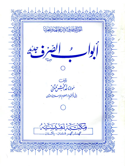 Binder Meaning In Urdu, Jild Saaz جلد ساز