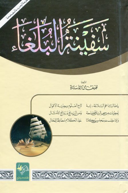 Learning Arabic / Urdu :: Arabic Studies :: Balaghah 