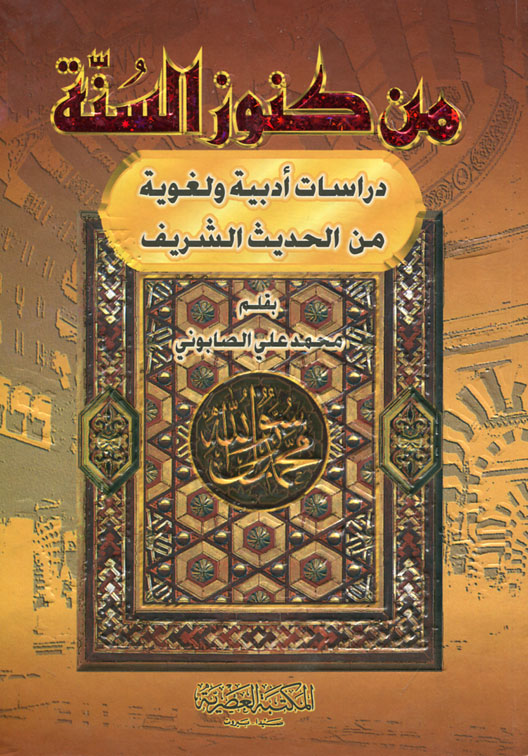 Hadith And Seerah :: Hadith Collections And Commentaries ...