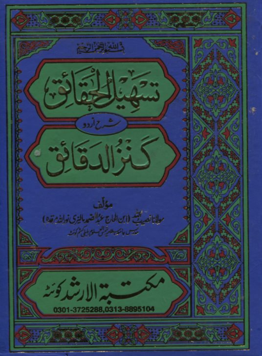 Fiqh :: Classic Books And Their Translations Commentaries :: Tas-heel 