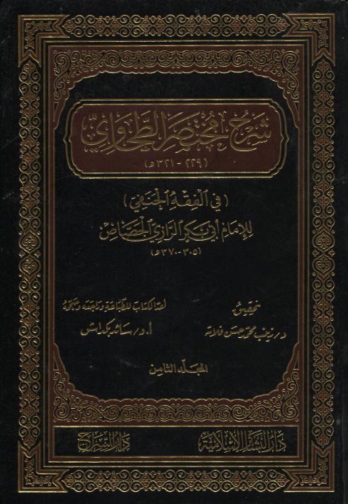 Fiqh :: Classic Books And Their Translations/commentaries :: Sharh ...