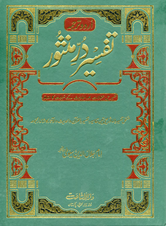 Qur'an & Tafseer :: Tafseer :: Classic :: Classic Arabic/Urdu ...