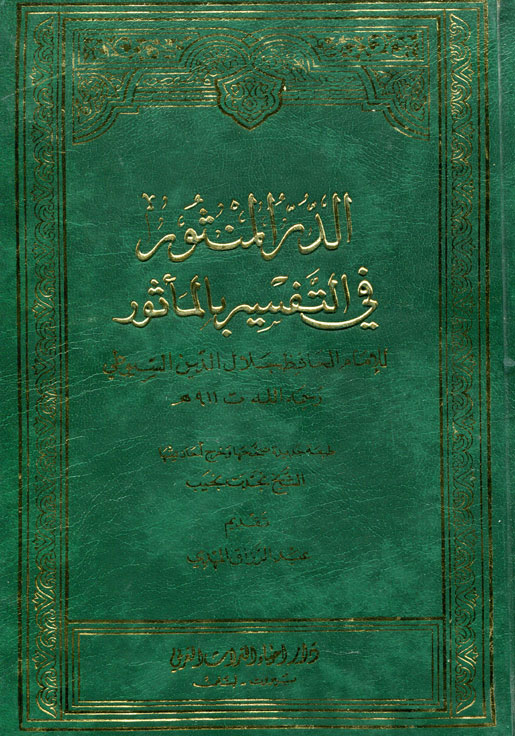 Qur'an & Tafseer :: Tafseer :: Classic :: Classic Arabic :: Tafseer Al ...