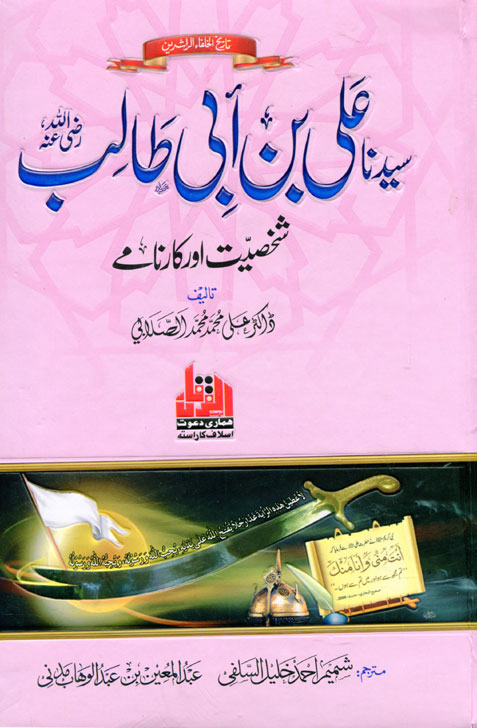 General :: History and Biography :: Early Islam :: Sayyidna Ali ibn Abi ...