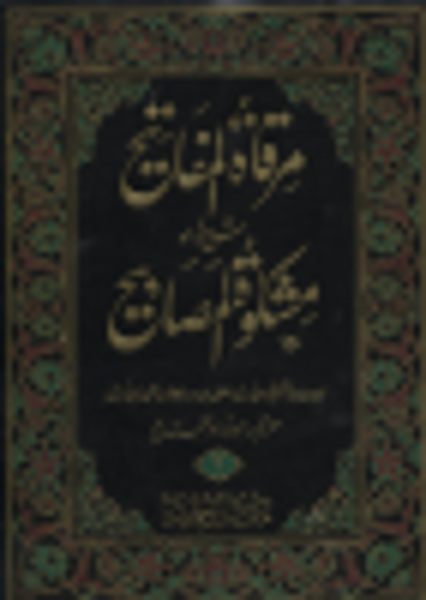 Hadith and Seerah :: Hadith collections and commentaries :: Classic ...