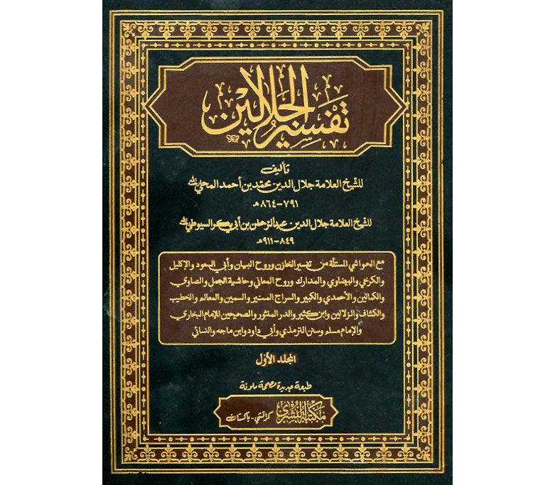 Tafseer e jalalain urdu pdf pdf