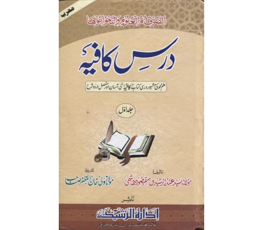Dars e Kafia Urdu Sharh Kafia (2 Vols)
